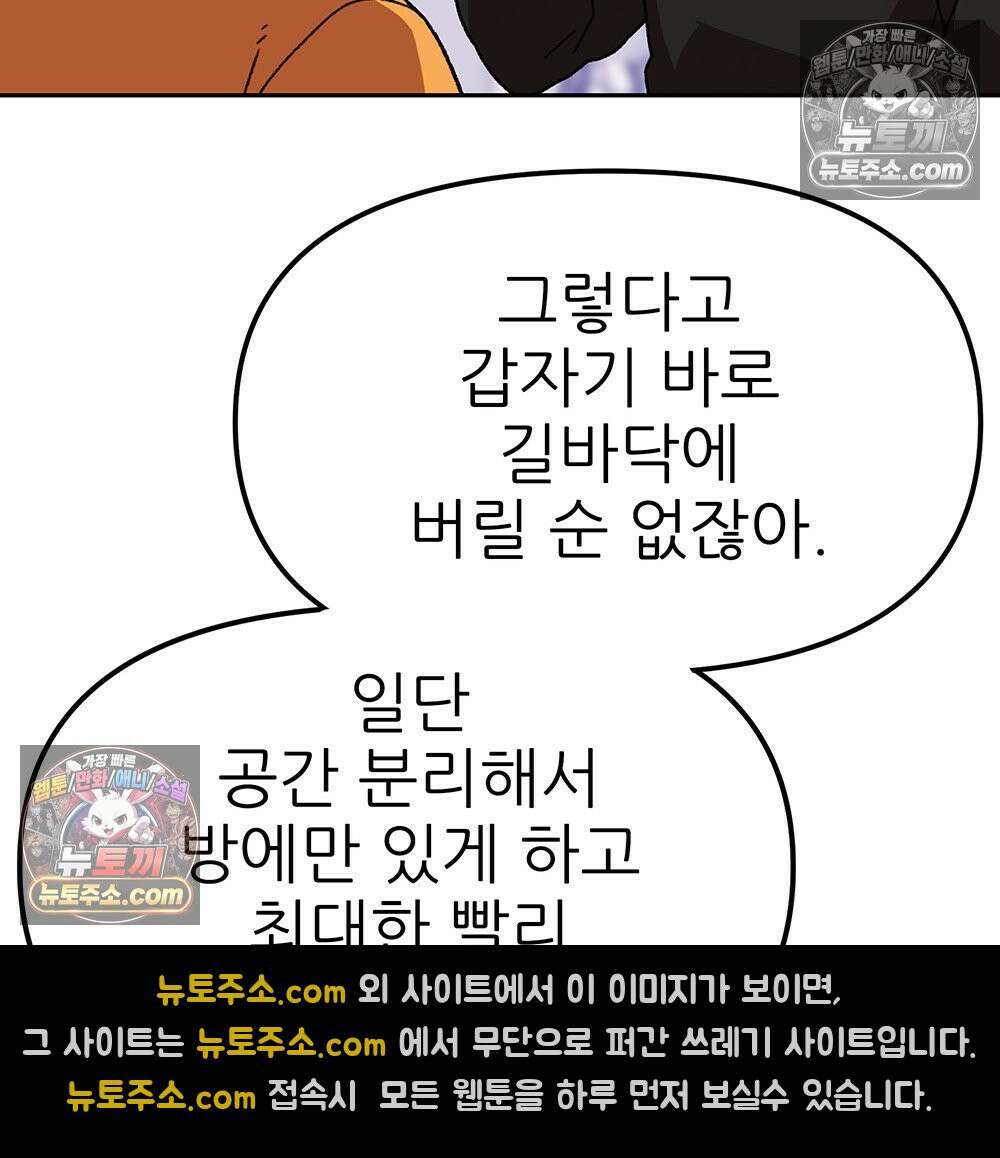 무지개다리 파수꾼 161화 80