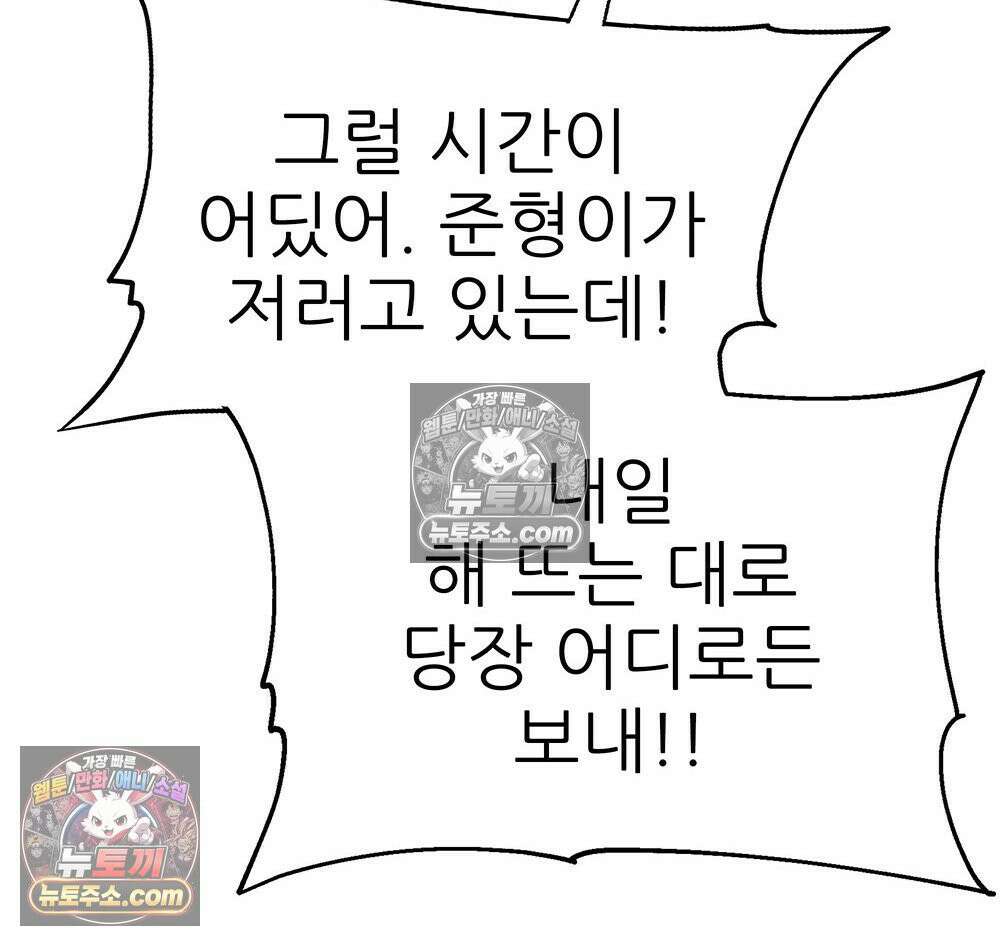 무지개다리 파수꾼 161화 82