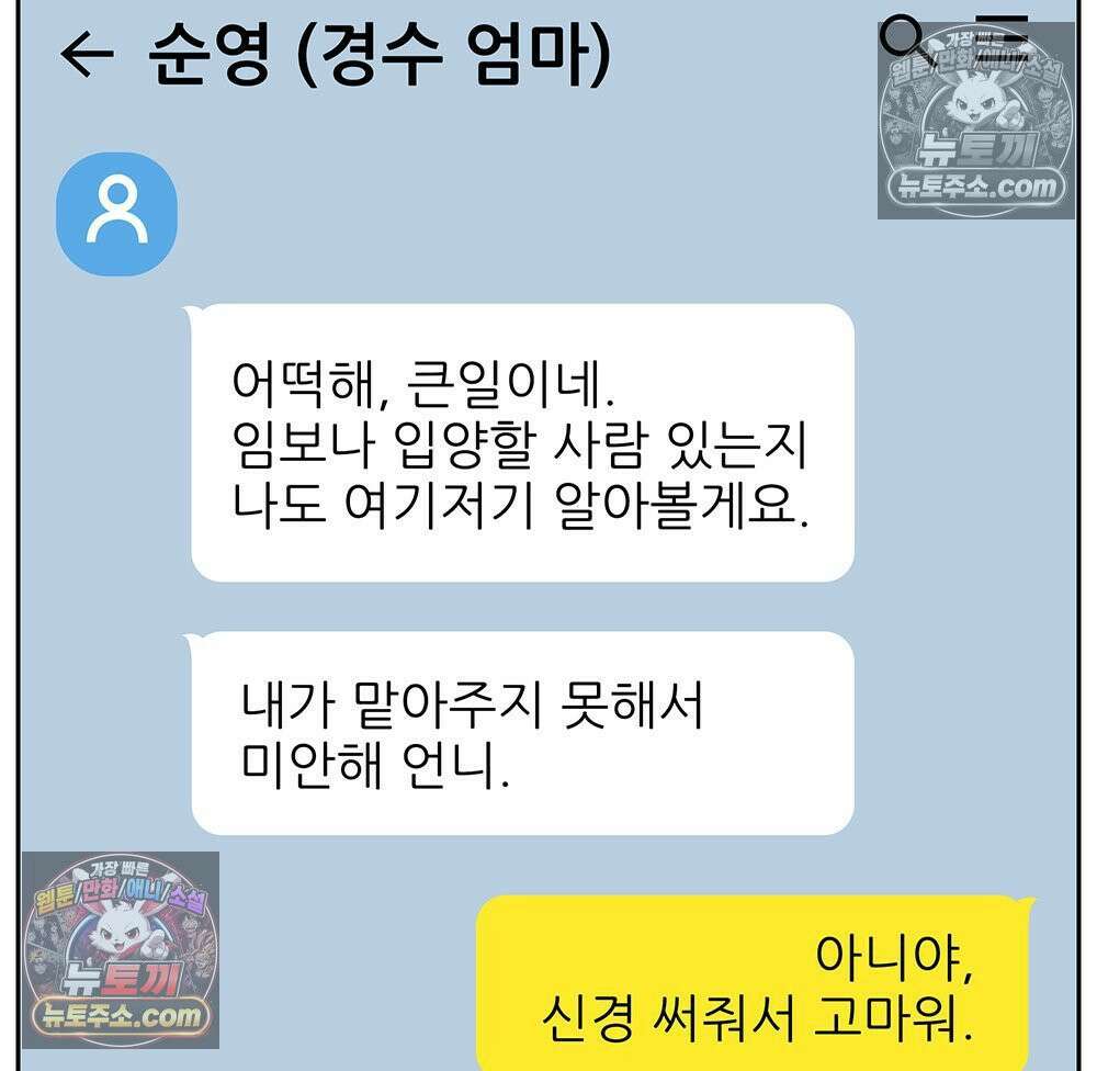 무지개다리 파수꾼 161화 95