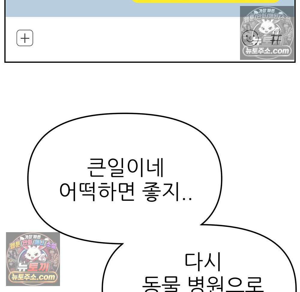 무지개다리 파수꾼 161화 96