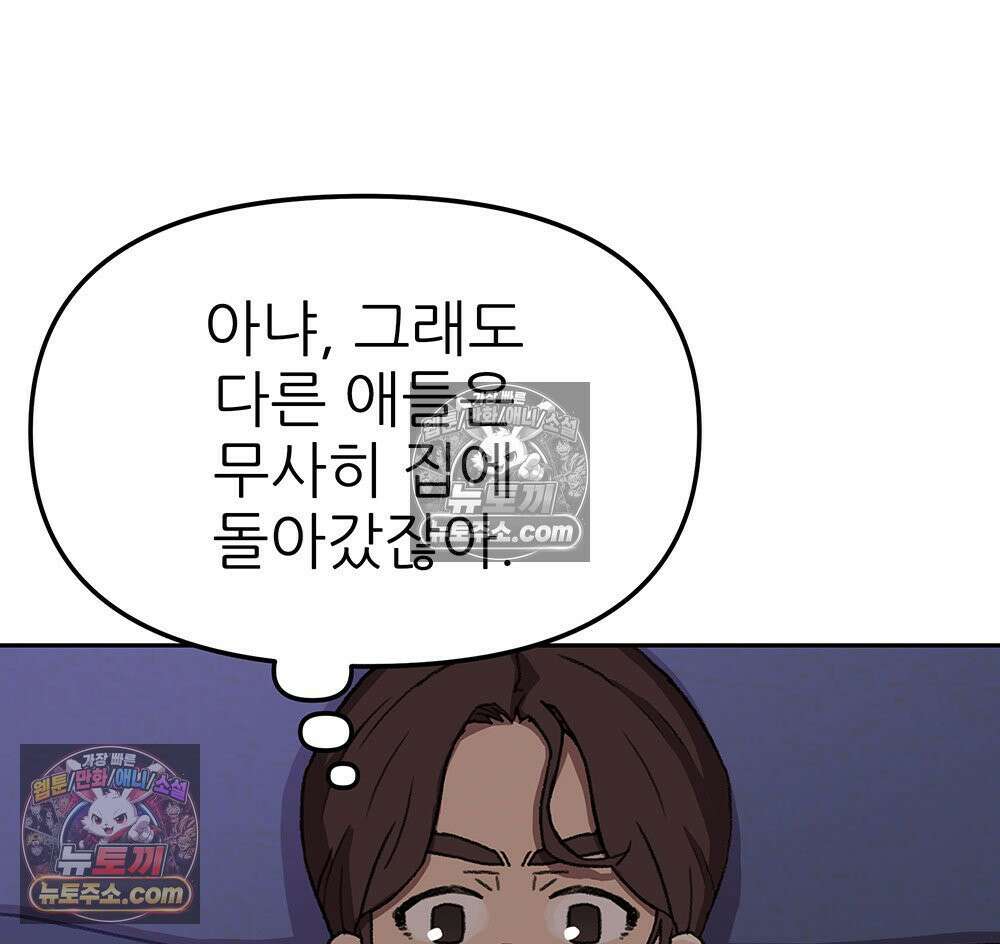 무지개다리 파수꾼 161화 99