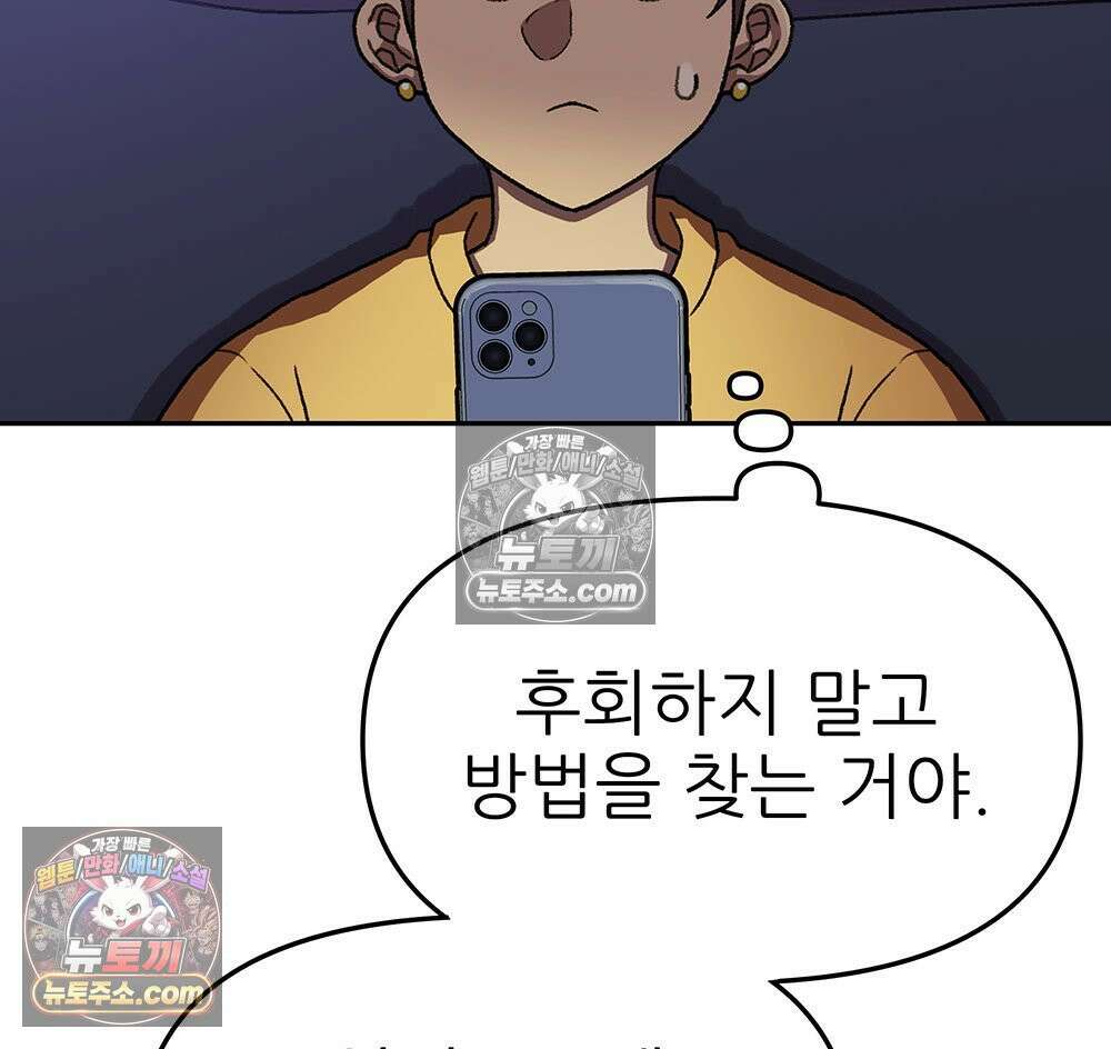 무지개다리 파수꾼 161화 100