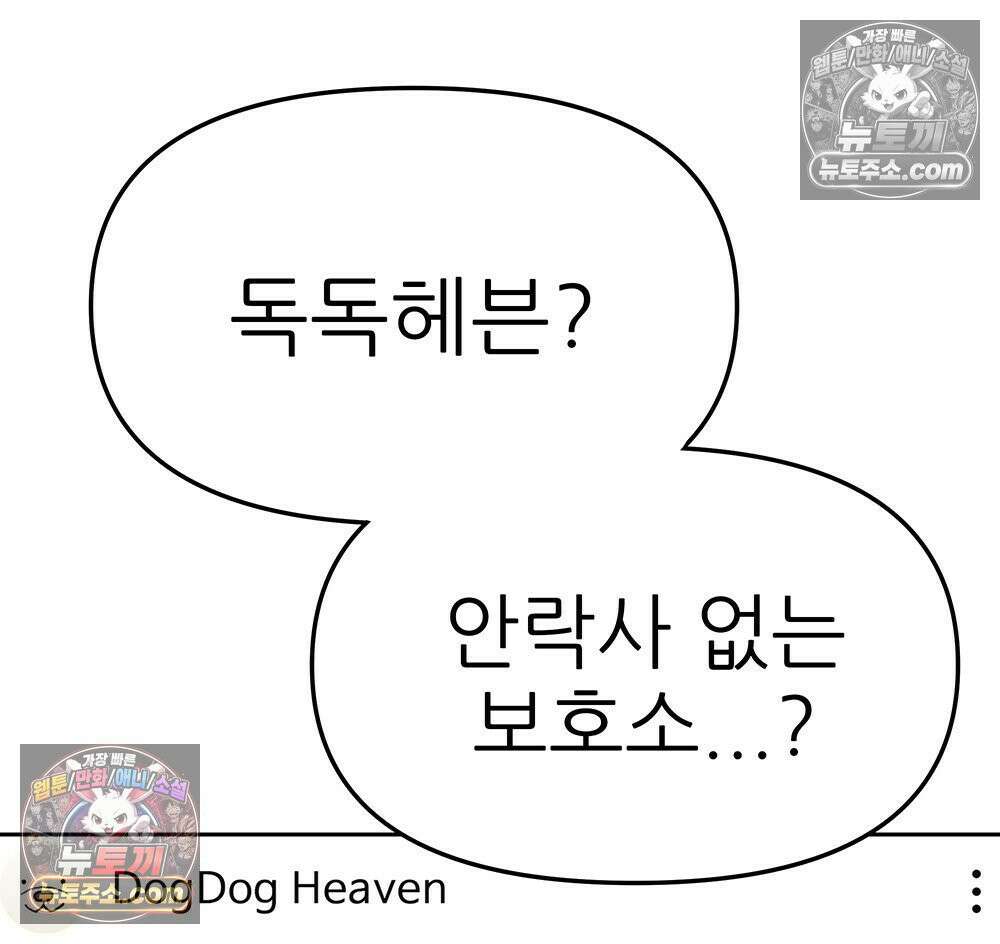 무지개다리 파수꾼 161화 103