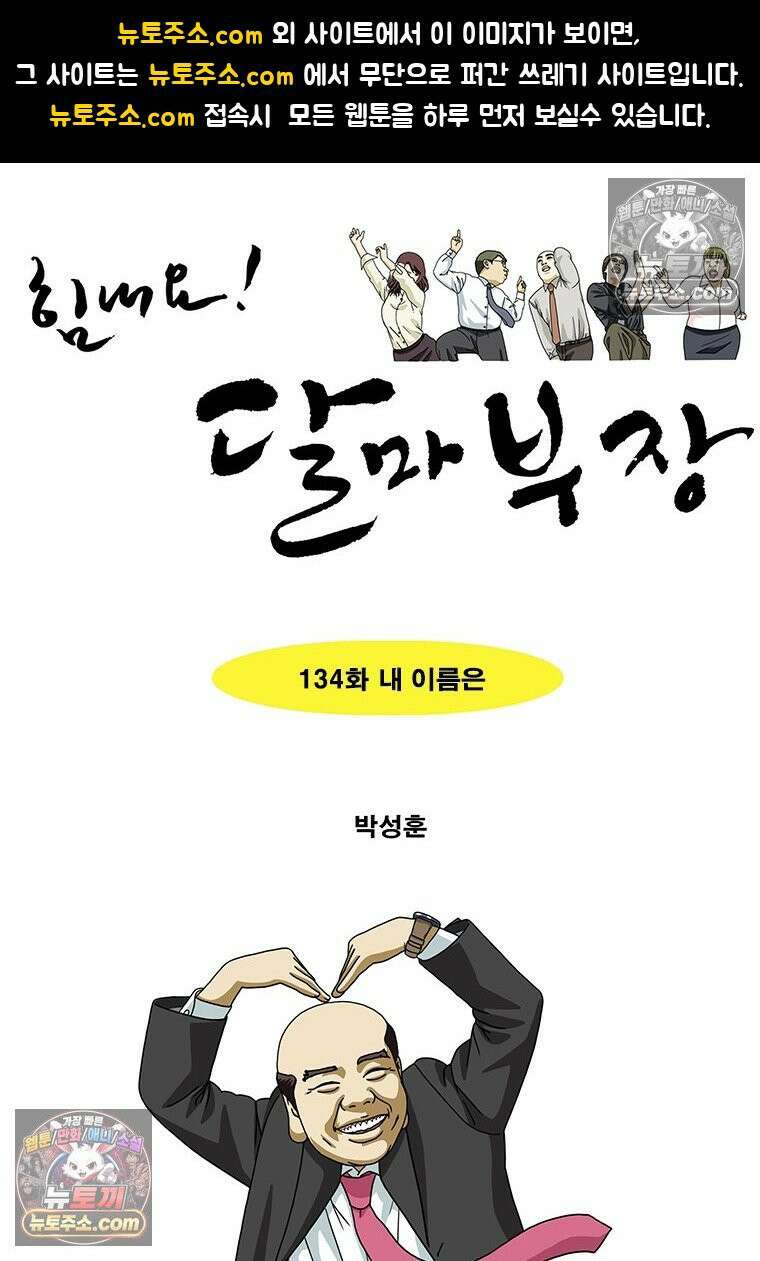 달마부장 시즌2 134화 내 이름은 1