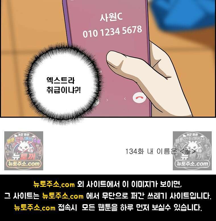 달마부장 시즌2 134화 내 이름은 16