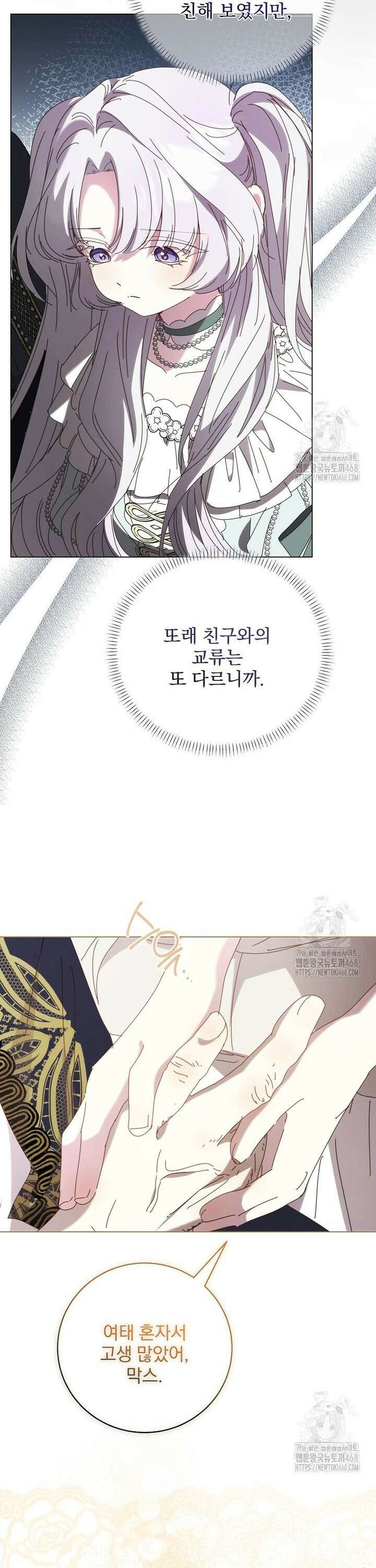 환생 공녀님 42화 7