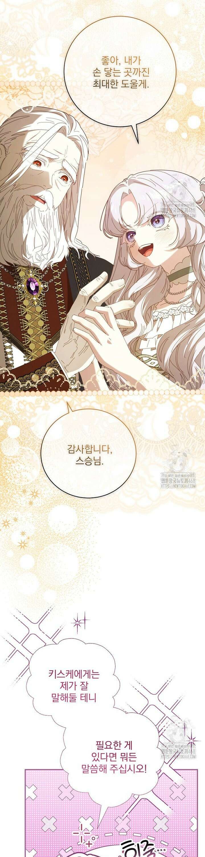 환생 공녀님 42화 8