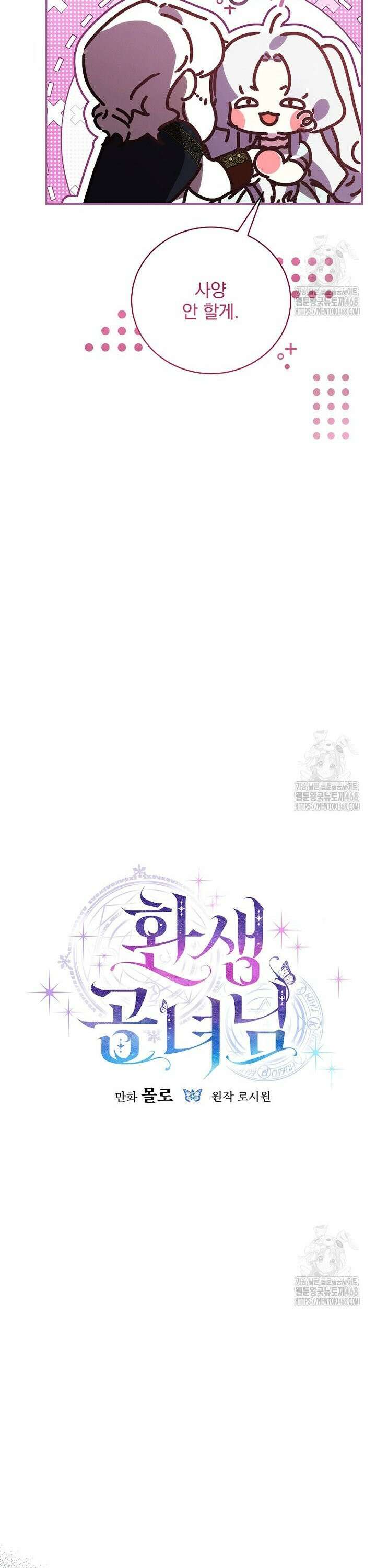환생 공녀님 42화 9