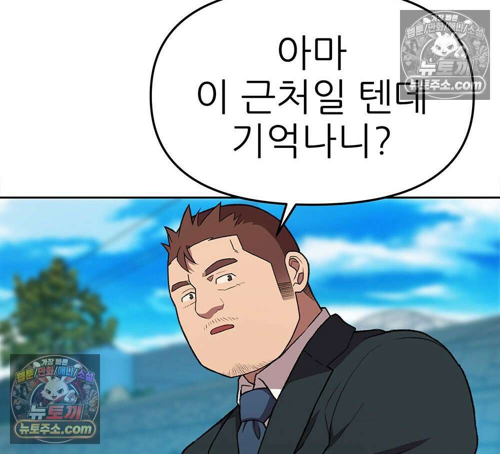 무지개다리 파수꾼 168화 5