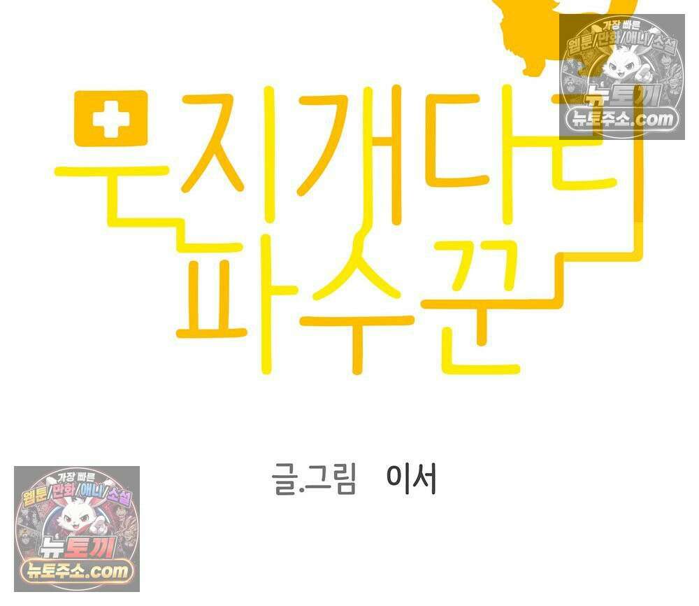 무지개다리 파수꾼 168화 12