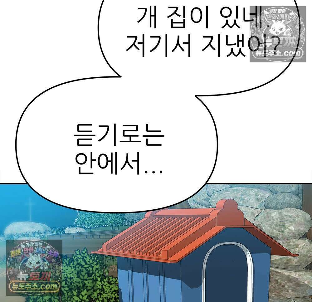 무지개다리 파수꾼 168화 25