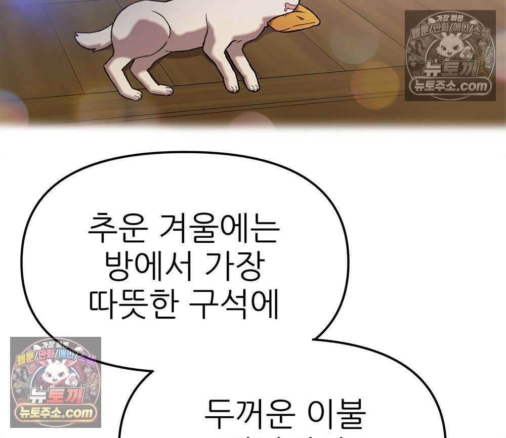무지개다리 파수꾼 168화 30