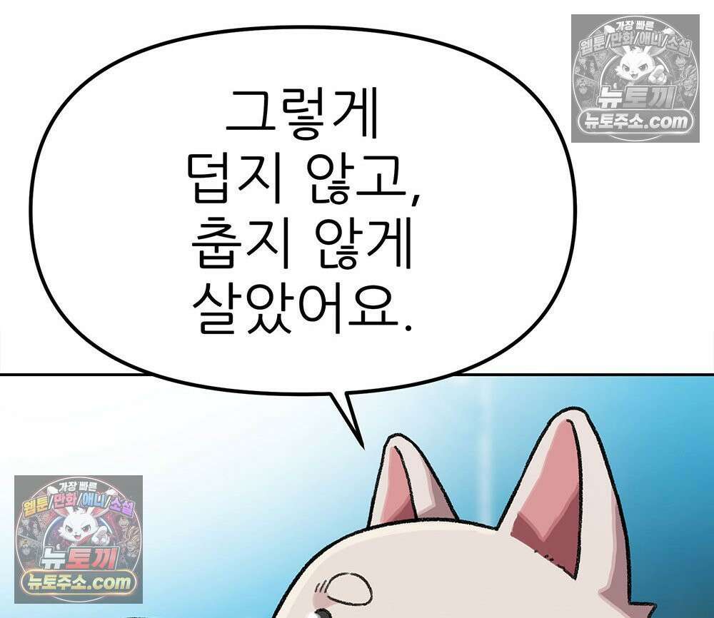 무지개다리 파수꾼 168화 32