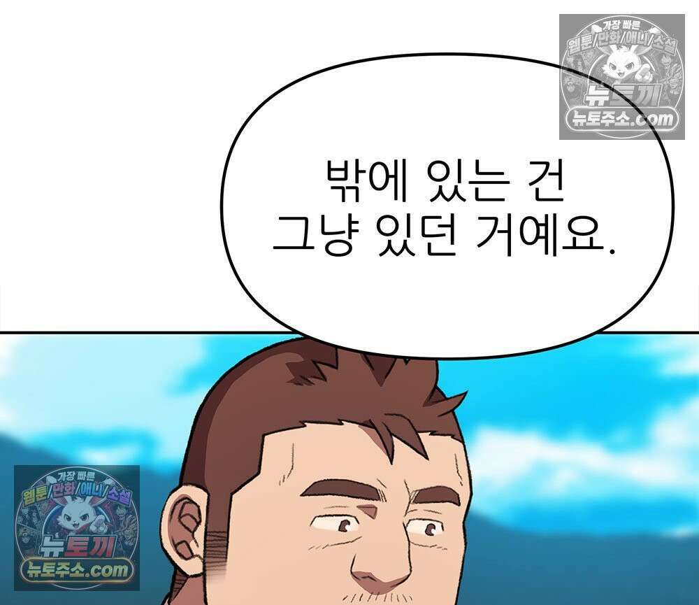 무지개다리 파수꾼 168화 34