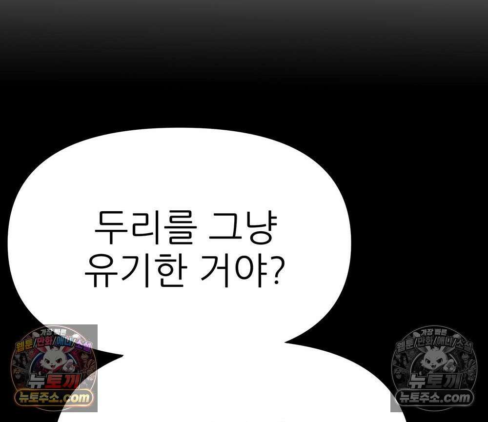 무지개다리 파수꾼 168화 36