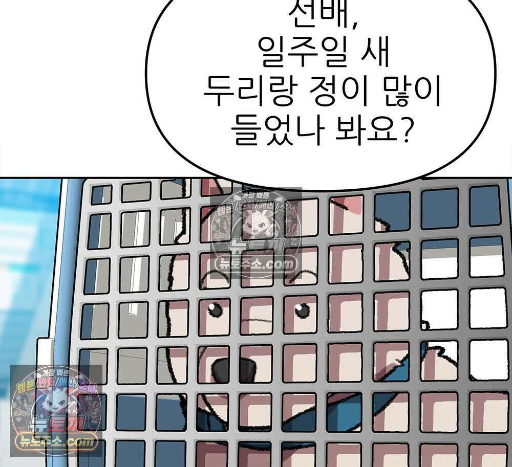 무지개다리 파수꾼 168화 81