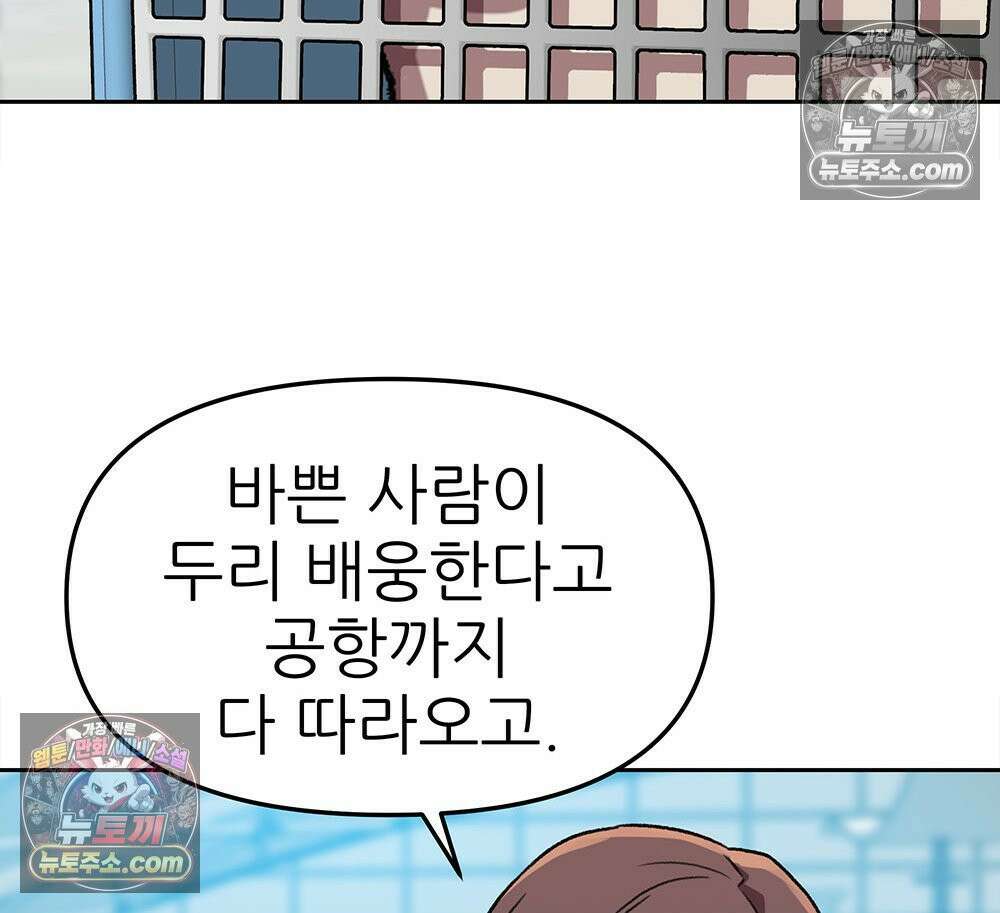 무지개다리 파수꾼 168화 82
