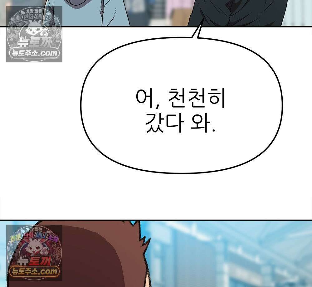 무지개다리 파수꾼 168화 86