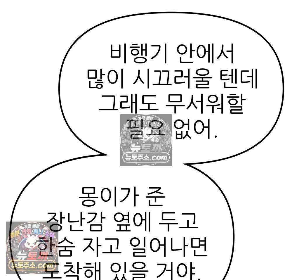 무지개다리 파수꾼 168화 93