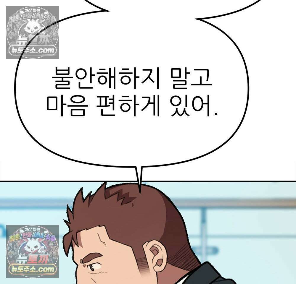 무지개다리 파수꾼 168화 96