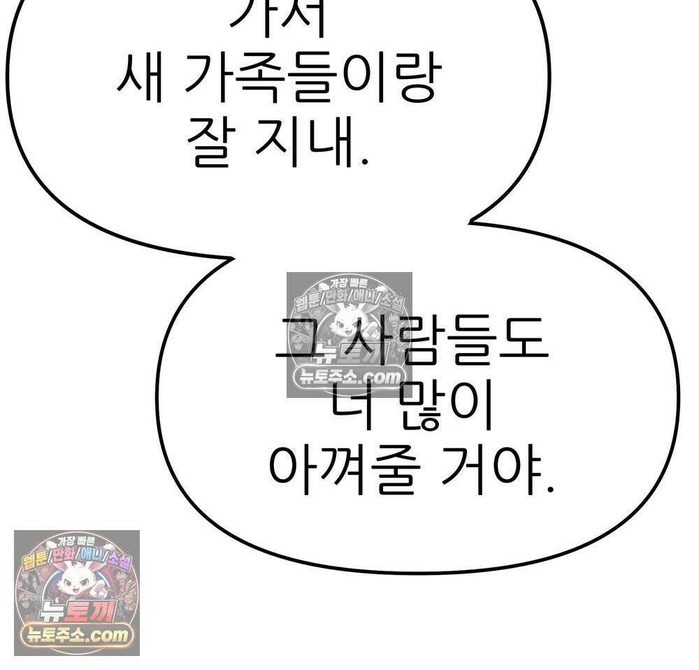 무지개다리 파수꾼 168화 98