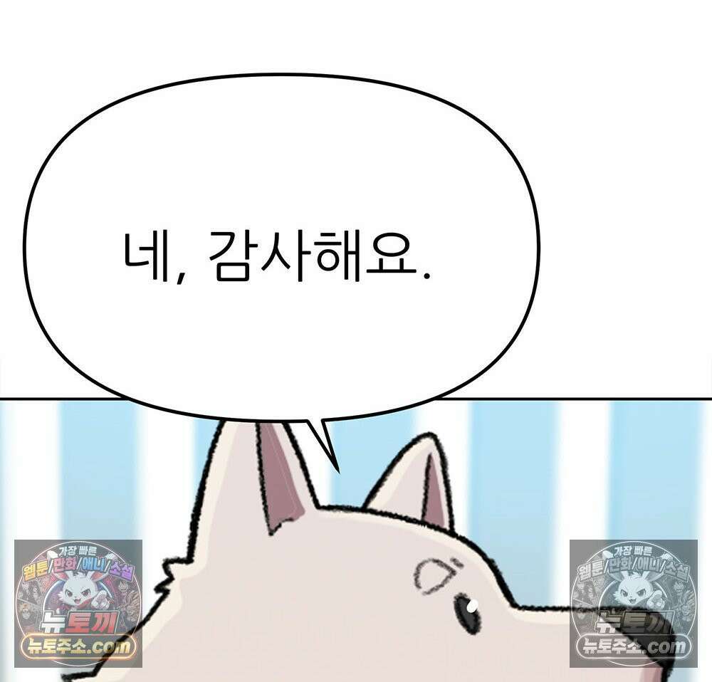 무지개다리 파수꾼 168화 99