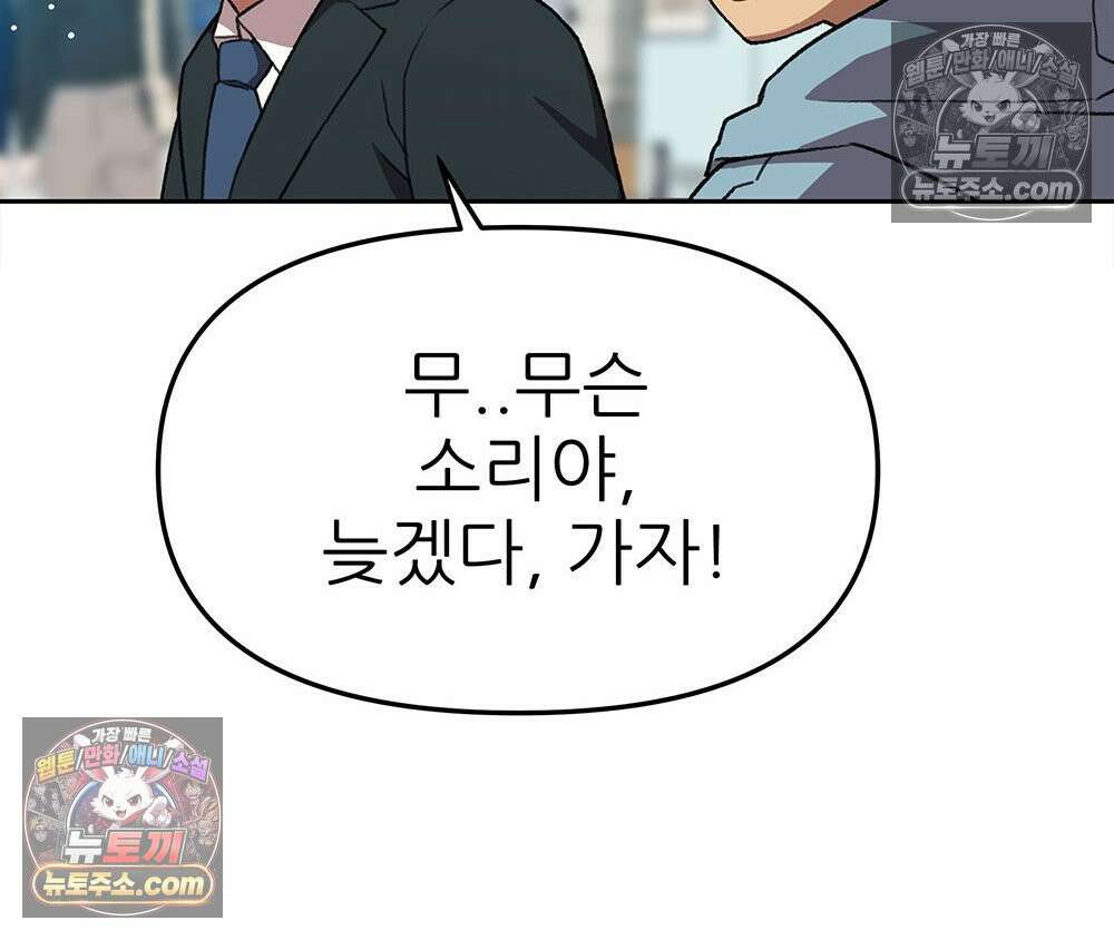무지개다리 파수꾼 168화 104
