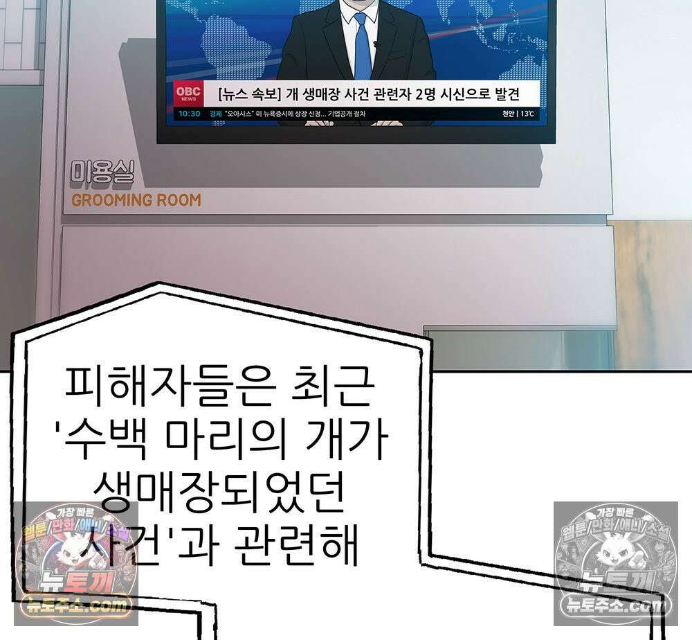 무지개다리 파수꾼 168화 141
