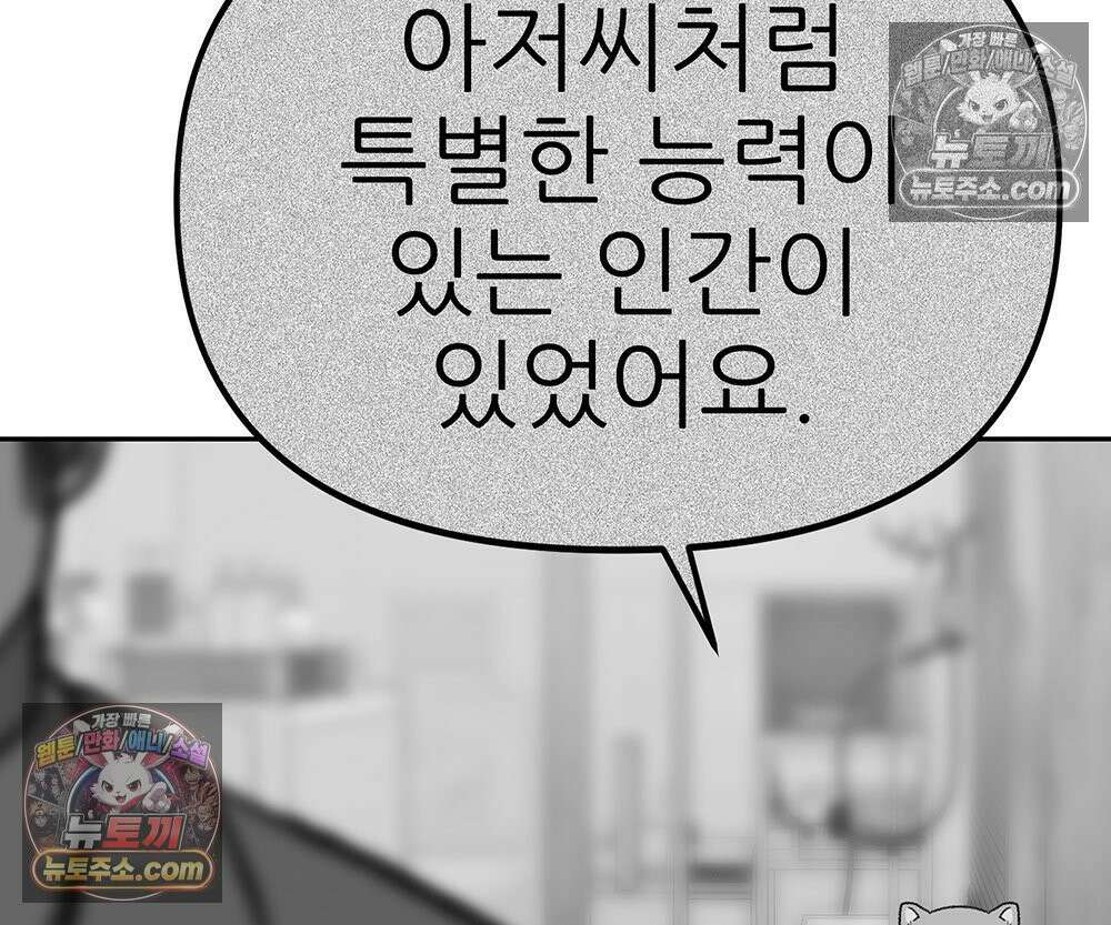 무지개다리 파수꾼 171화 21