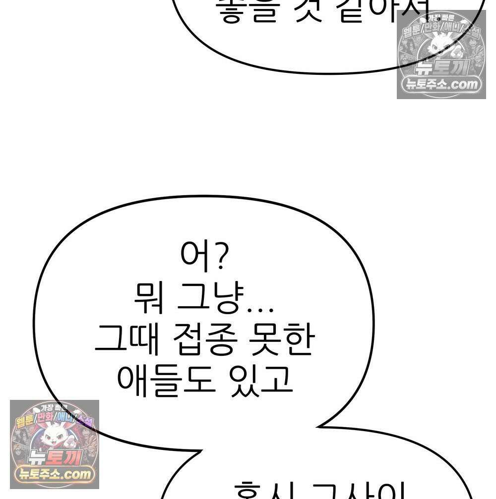 무지개다리 파수꾼 171화 29