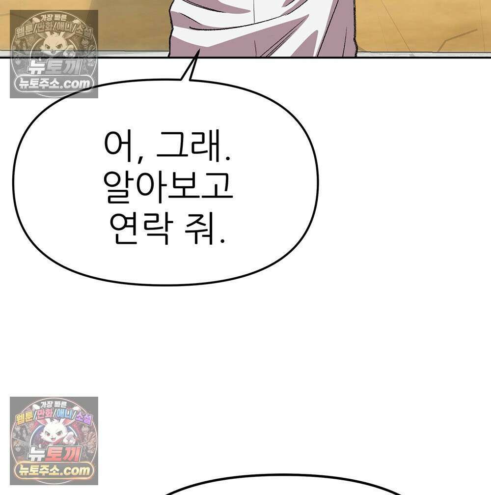 무지개다리 파수꾼 171화 31