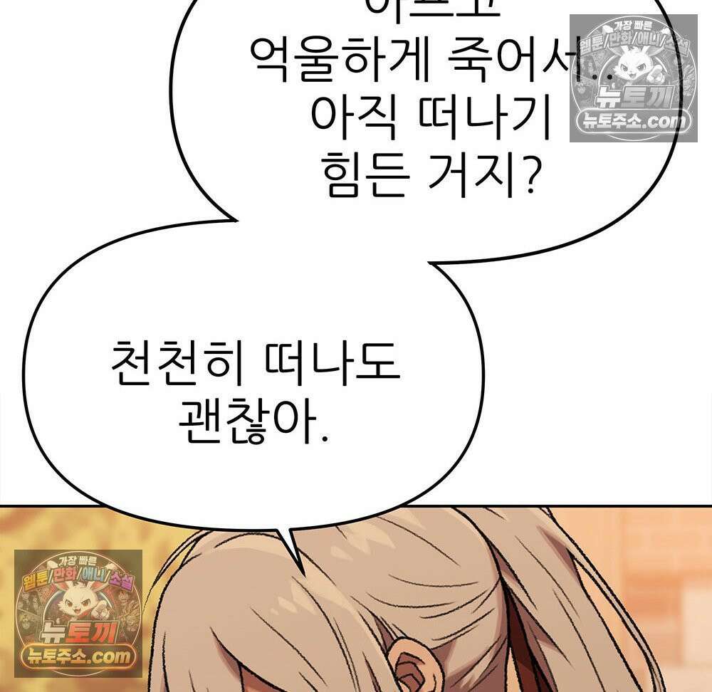 무지개다리 파수꾼 171화 58