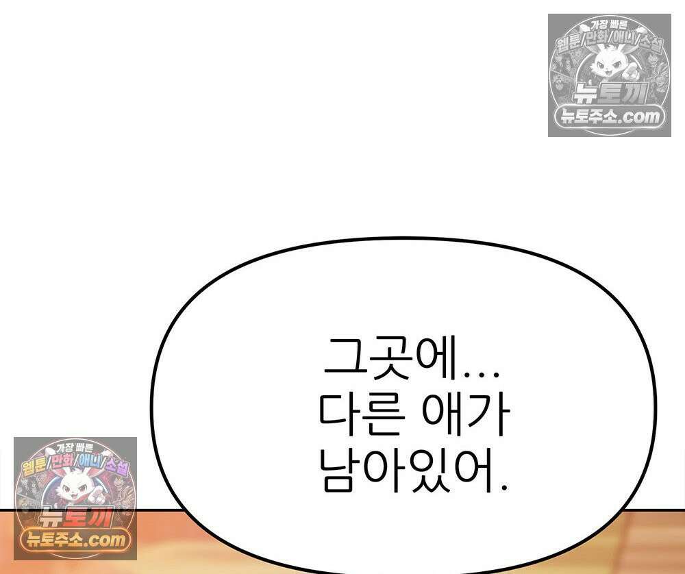무지개다리 파수꾼 171화 73