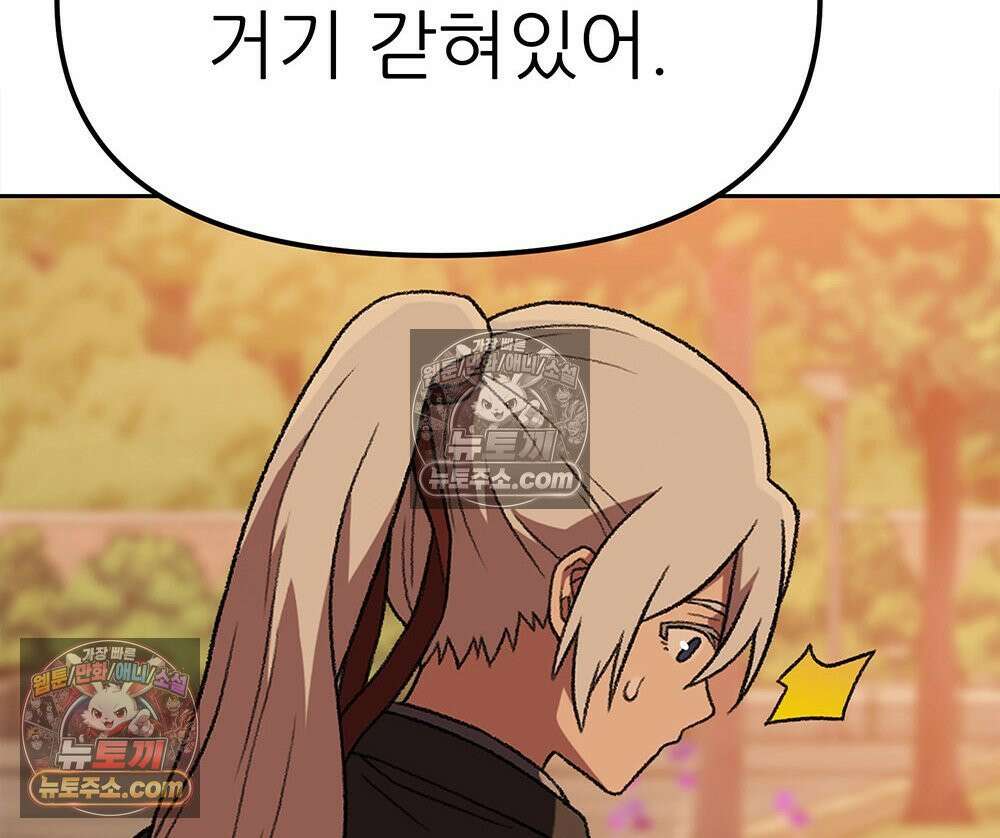 무지개다리 파수꾼 171화 77