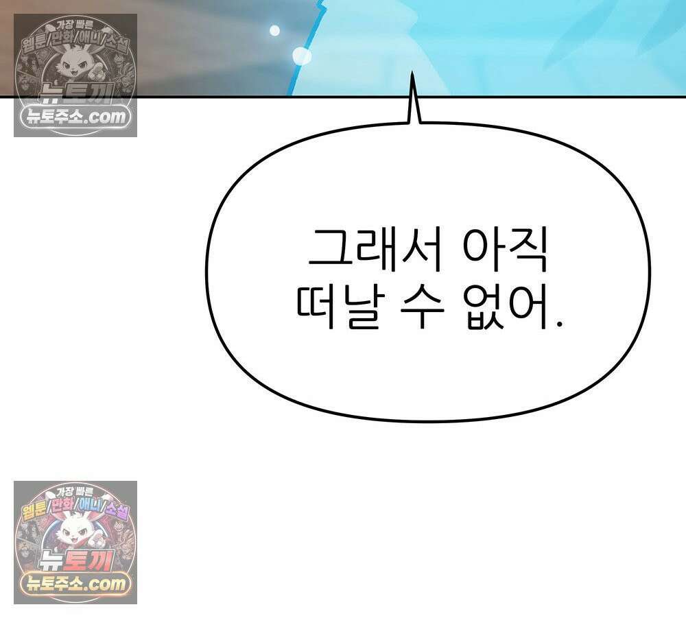 무지개다리 파수꾼 171화 81