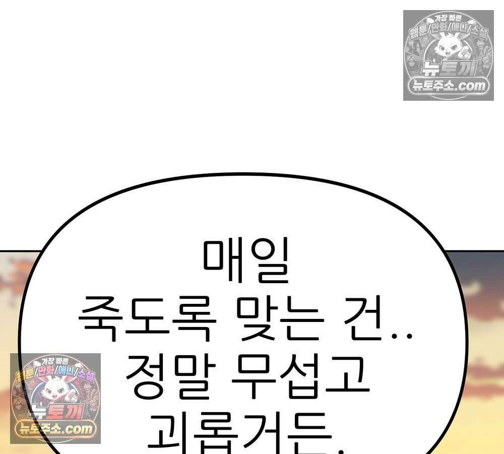 무지개다리 파수꾼 171화 82