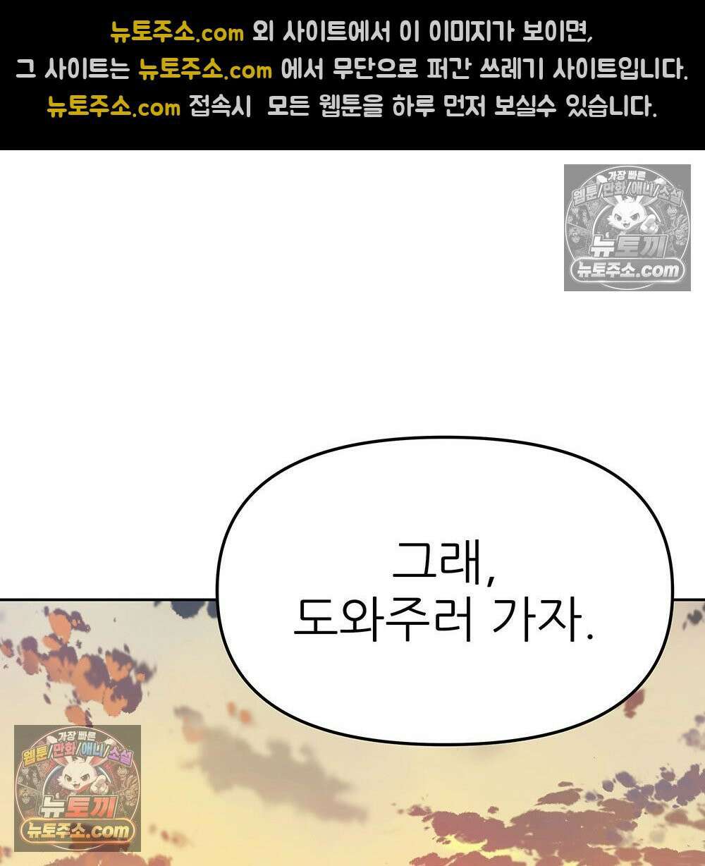 무지개다리 파수꾼 171화 89