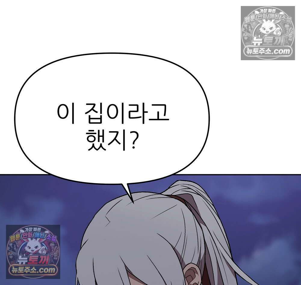 무지개다리 파수꾼 171화 97