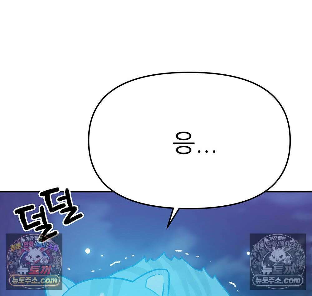 무지개다리 파수꾼 171화 99