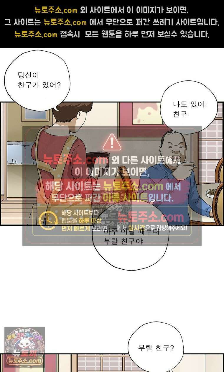 달마부장 시즌2 145화 친구 3