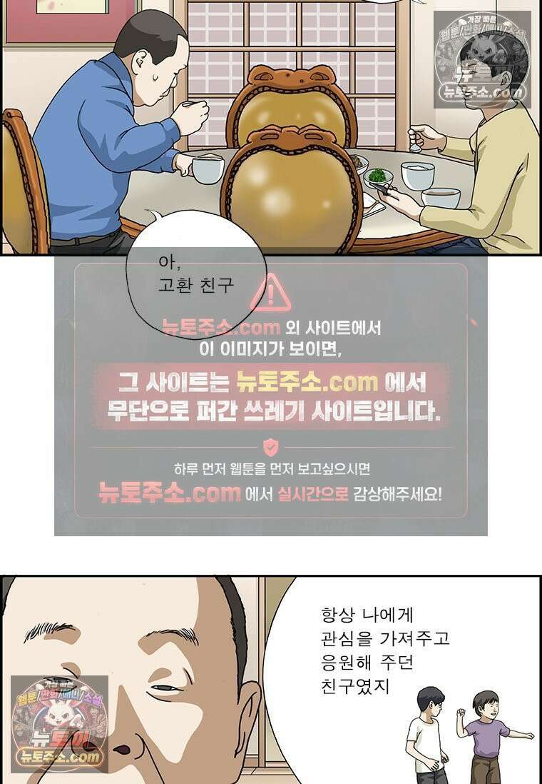 달마부장 시즌2 145화 친구 4