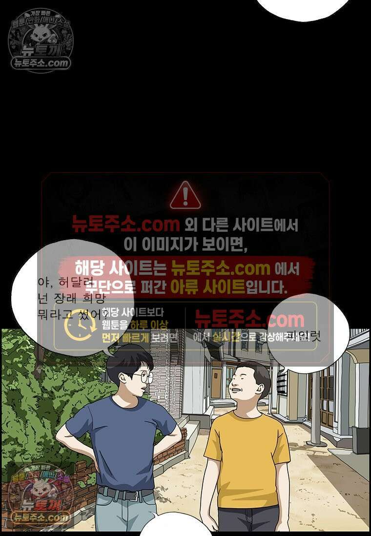 달마부장 시즌2 145화 친구 7