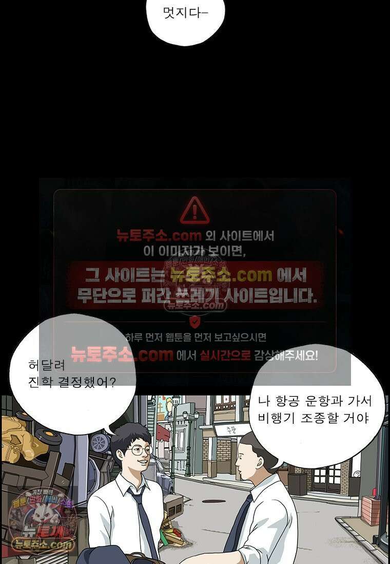달마부장 시즌2 145화 친구 8