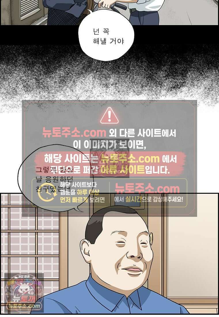 달마부장 시즌2 145화 친구 9