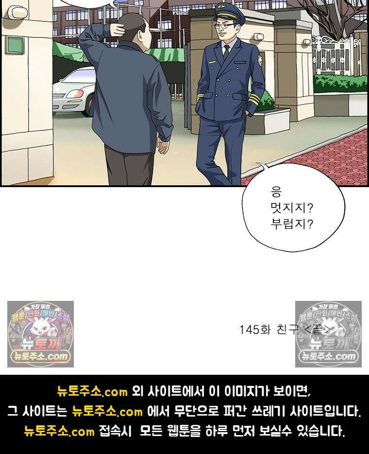 달마부장 시즌2 145화 친구 16