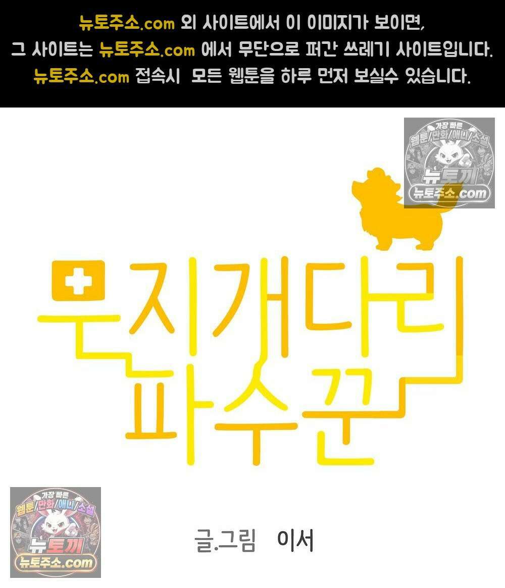 무지개다리 파수꾼 178화 7