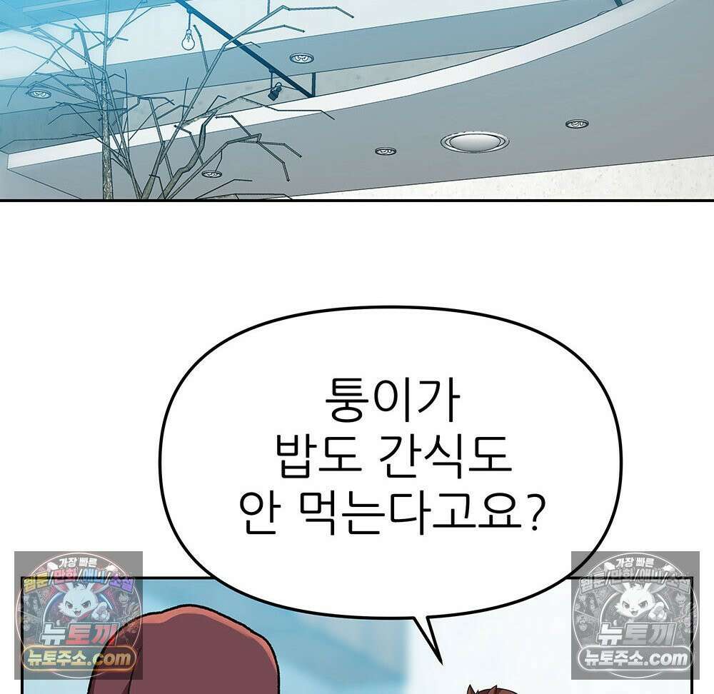 무지개다리 파수꾼 178화 16