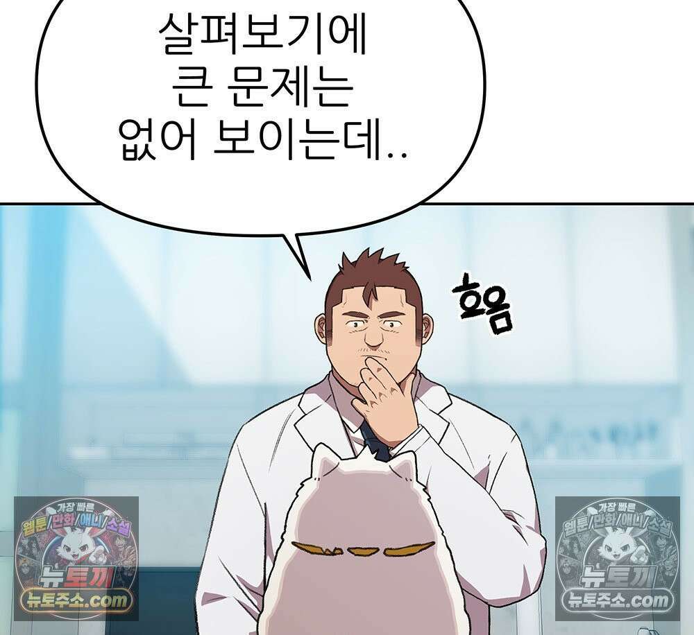 무지개다리 파수꾼 178화 29