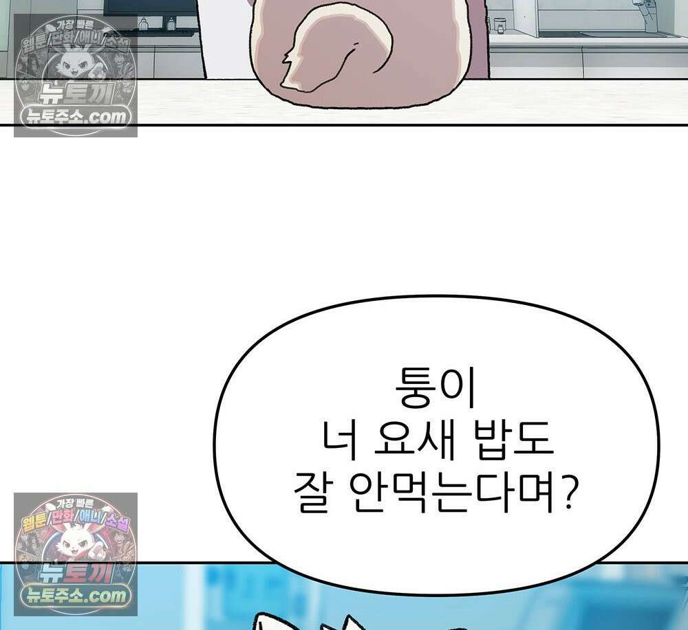 무지개다리 파수꾼 178화 30