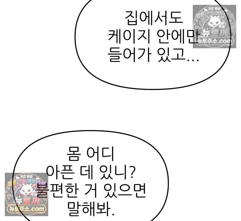 무지개다리 파수꾼 178화 32